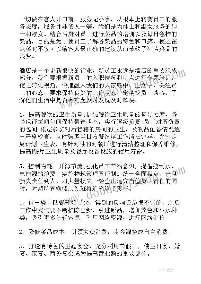 最新餐饮行业自我总结 餐饮工作总结(优质10篇)