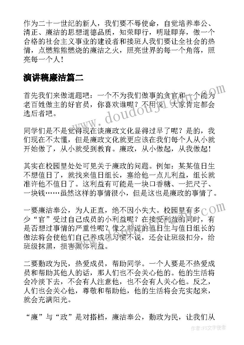 2023年演讲稿廉洁 廉洁的演讲稿(汇总5篇)