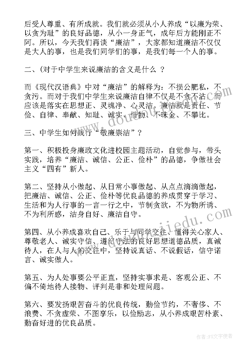 2023年演讲稿廉洁 廉洁的演讲稿(汇总5篇)