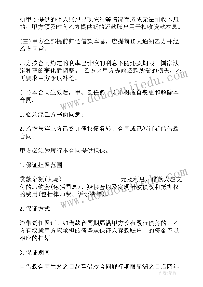 2023年美容一次性消费合同 个人消费借款合同(汇总8篇)