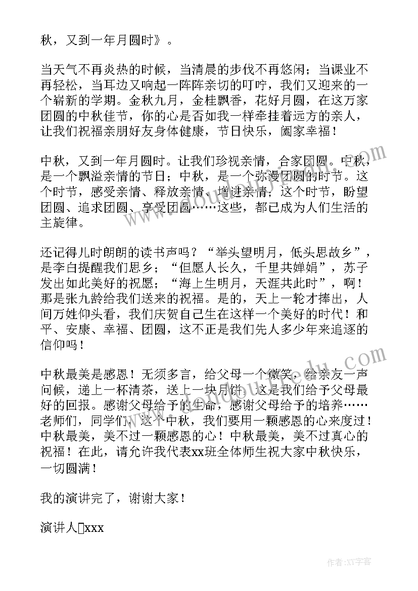 最新中秋演讲比赛演讲稿(精选6篇)