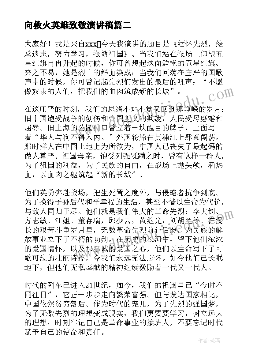 最新向救火英雄致敬演讲稿 致敬逆行消防英雄演讲稿(通用5篇)