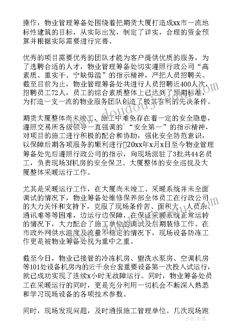 2023年物业年终个人工作总结报告(优秀7篇)