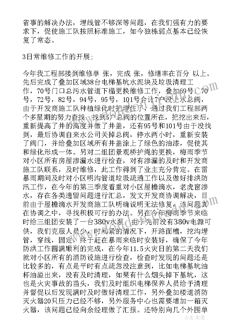 2023年物业年终个人工作总结报告(优秀7篇)