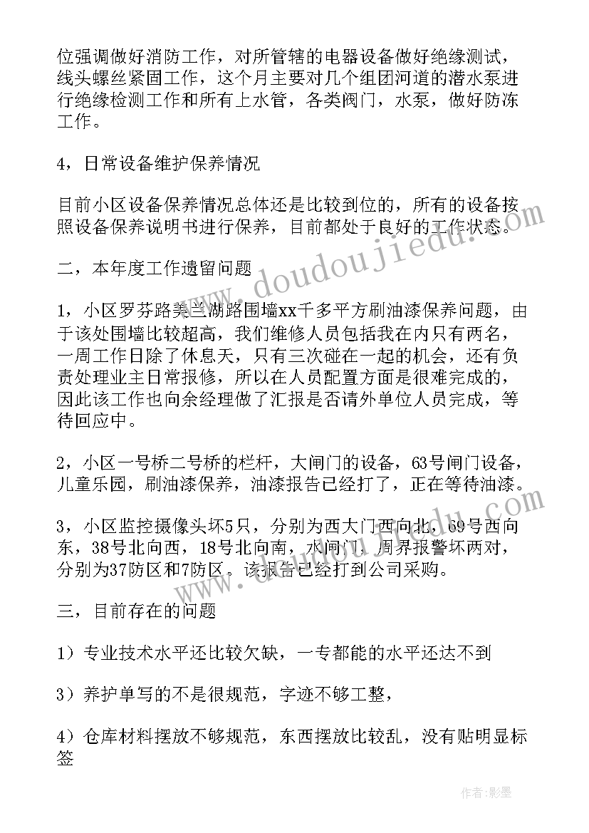 2023年物业年终个人工作总结报告(优秀7篇)