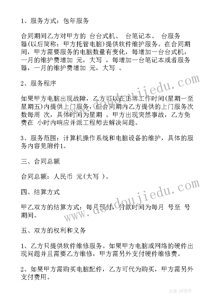 平台维护包括哪些工作 维护服务合同(精选10篇)