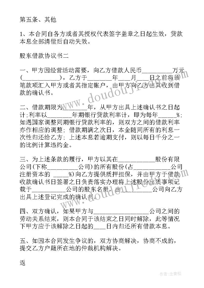 股东合伙人协议合同免费(实用6篇)