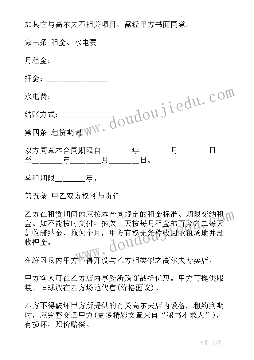 最新村委会租赁村民土地的协议(实用5篇)