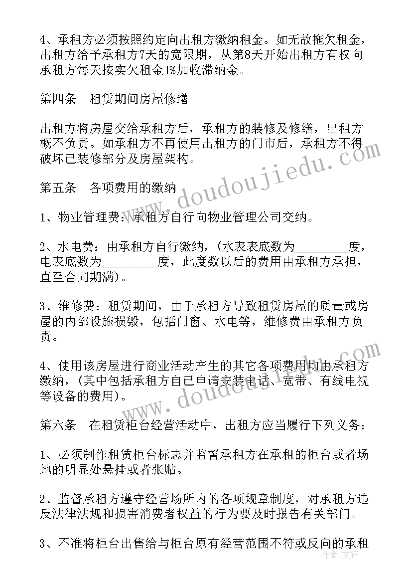 最新村委会租赁村民土地的协议(实用5篇)