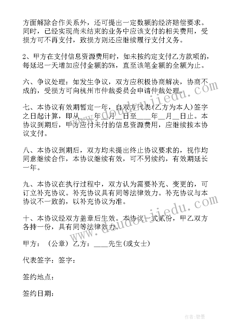 2023年甲方战略合作合同(通用7篇)