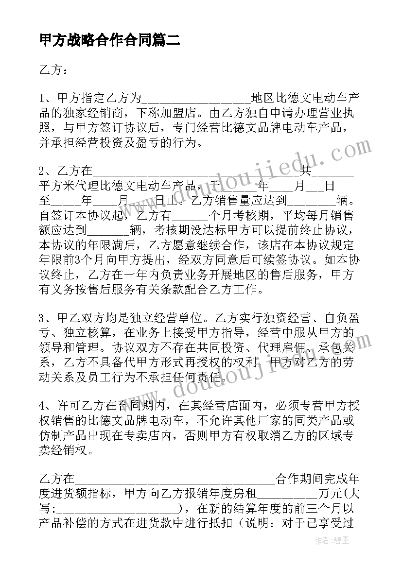 2023年甲方战略合作合同(通用7篇)