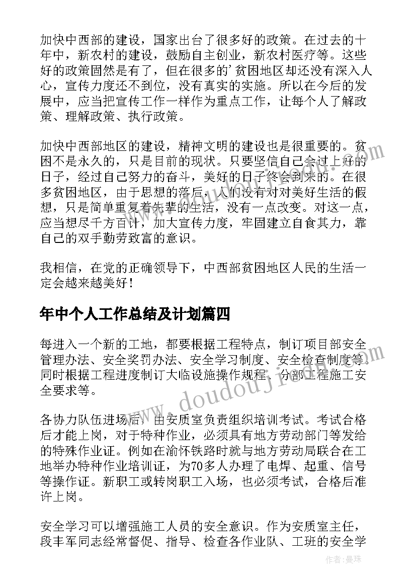 2023年年中个人工作总结及计划(实用10篇)