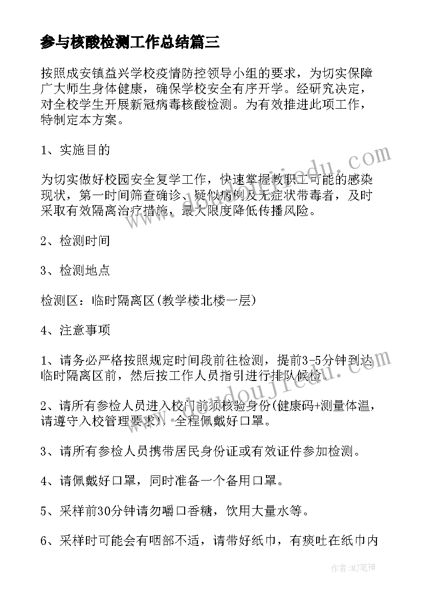 最新参与核酸检测工作总结(精选5篇)