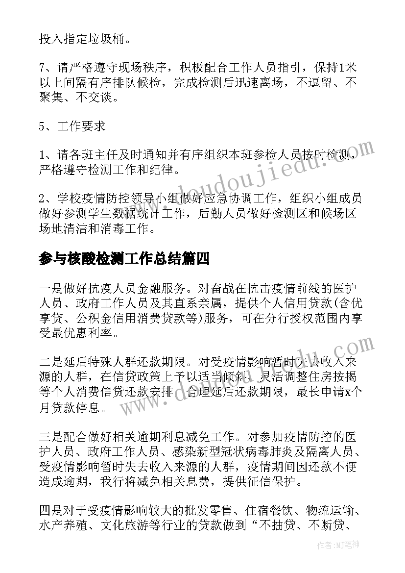 最新参与核酸检测工作总结(精选5篇)