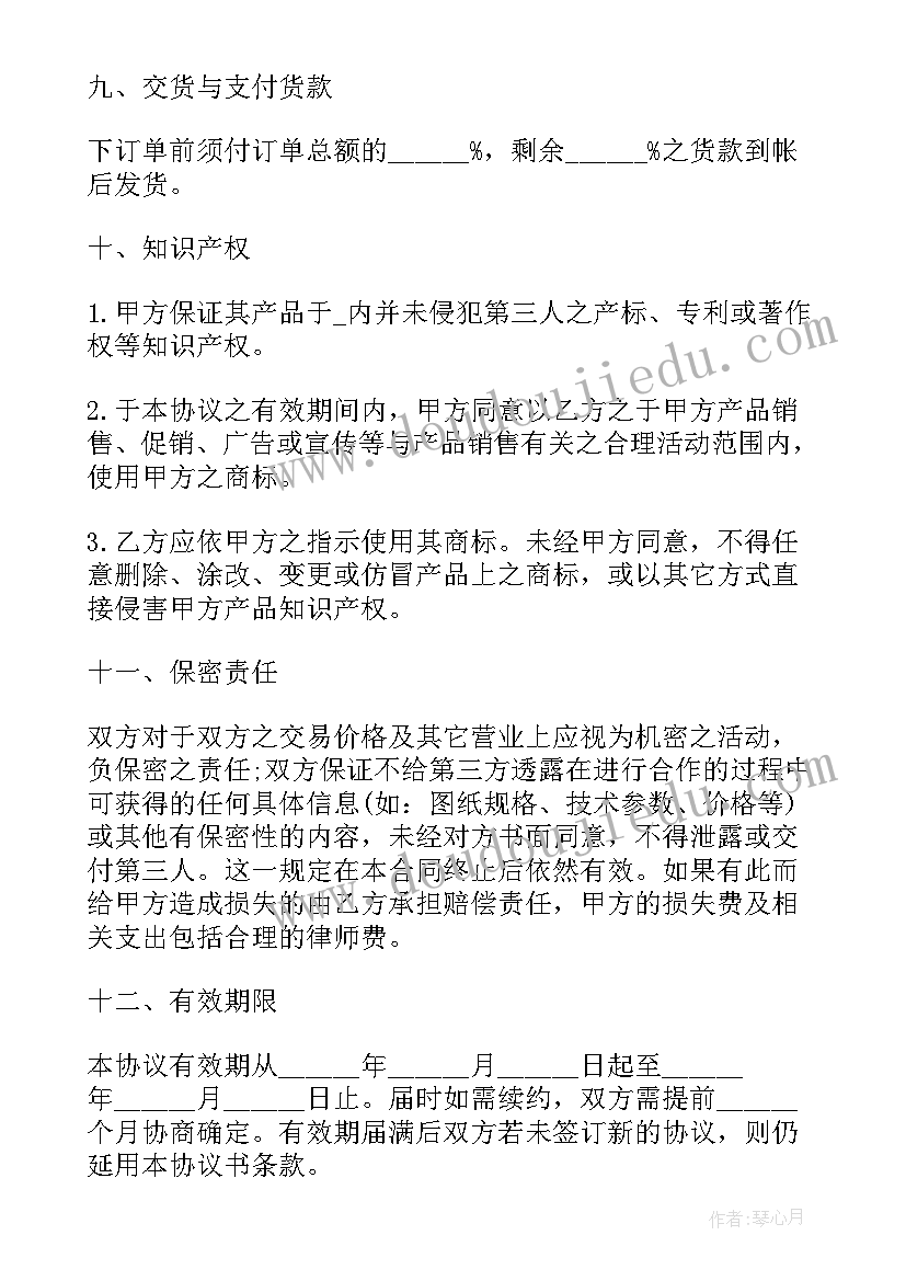 最新农副产品代销 硅石委托销售合同共(模板8篇)