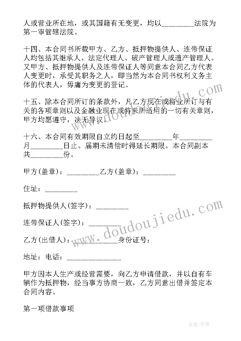 2023年民间汽车抵押合同 汽车抵押合同简单(通用10篇)