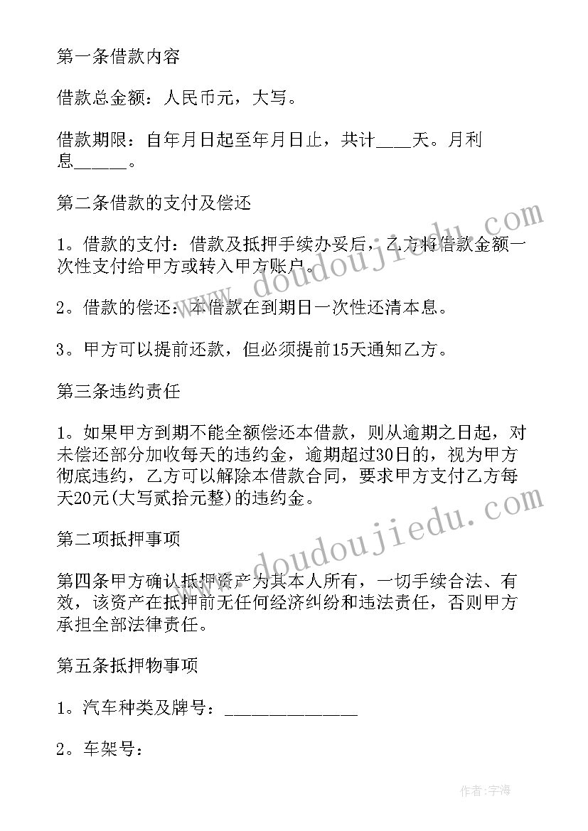 2023年民间汽车抵押合同 汽车抵押合同简单(通用10篇)