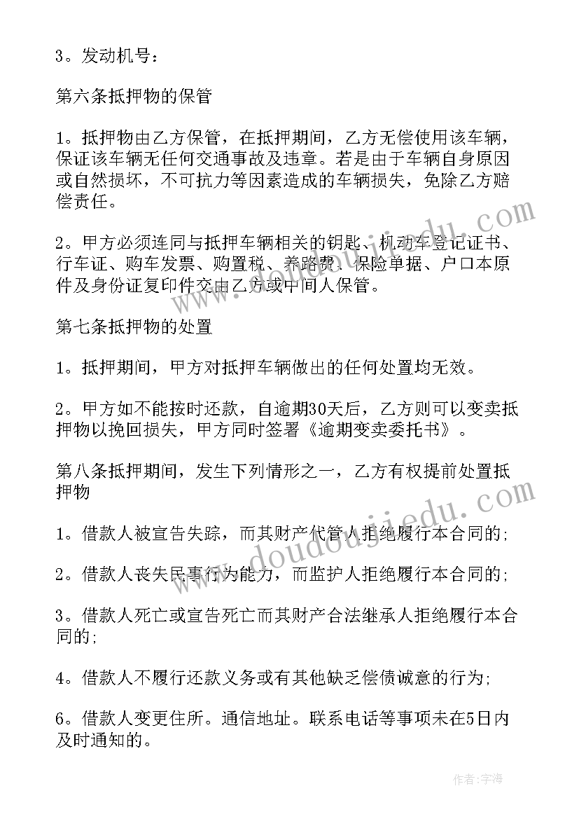 2023年民间汽车抵押合同 汽车抵押合同简单(通用10篇)