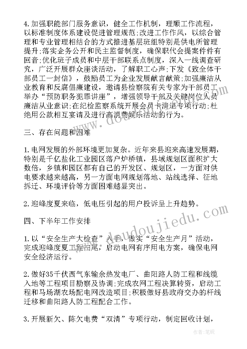 2023年供电抄表工作总结 供电所工作总结(优质10篇)