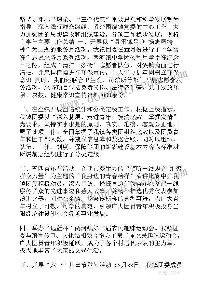 2023年团委半年度工作总结(通用8篇)