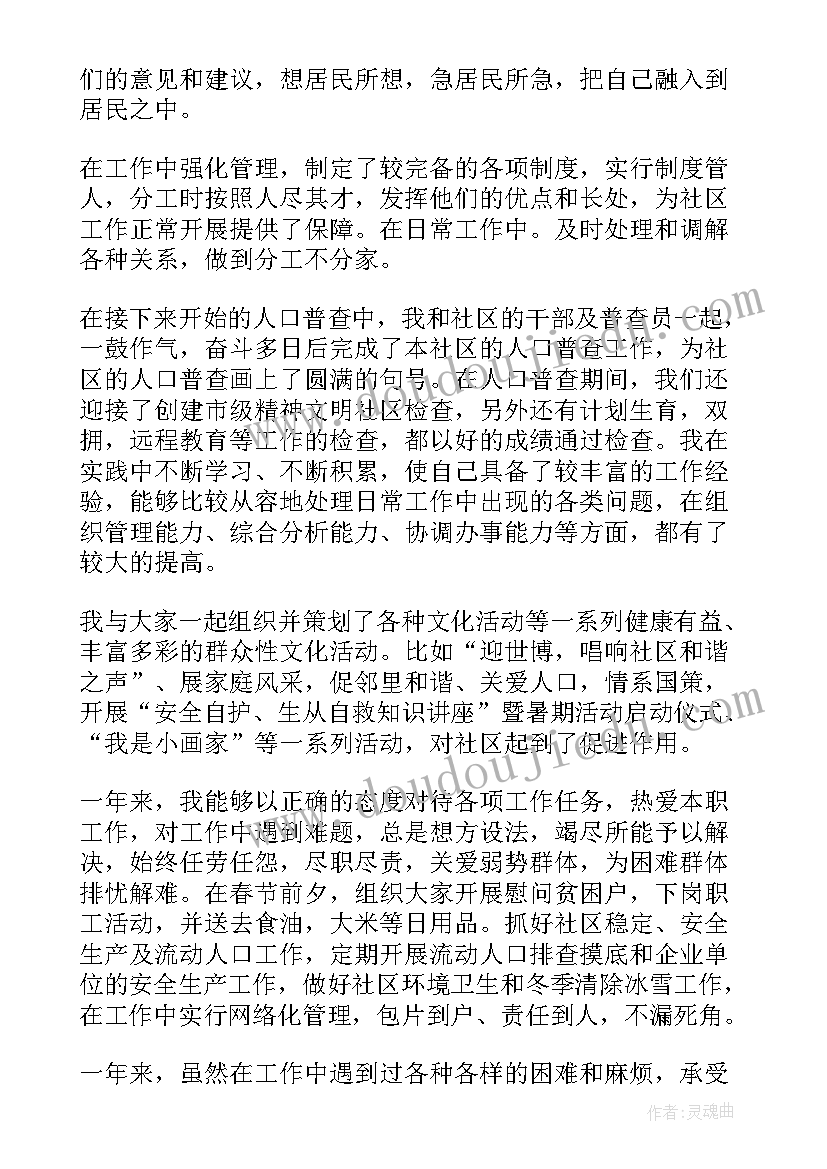 社区结对共建工作总结报告 社区工作总结(精选5篇)