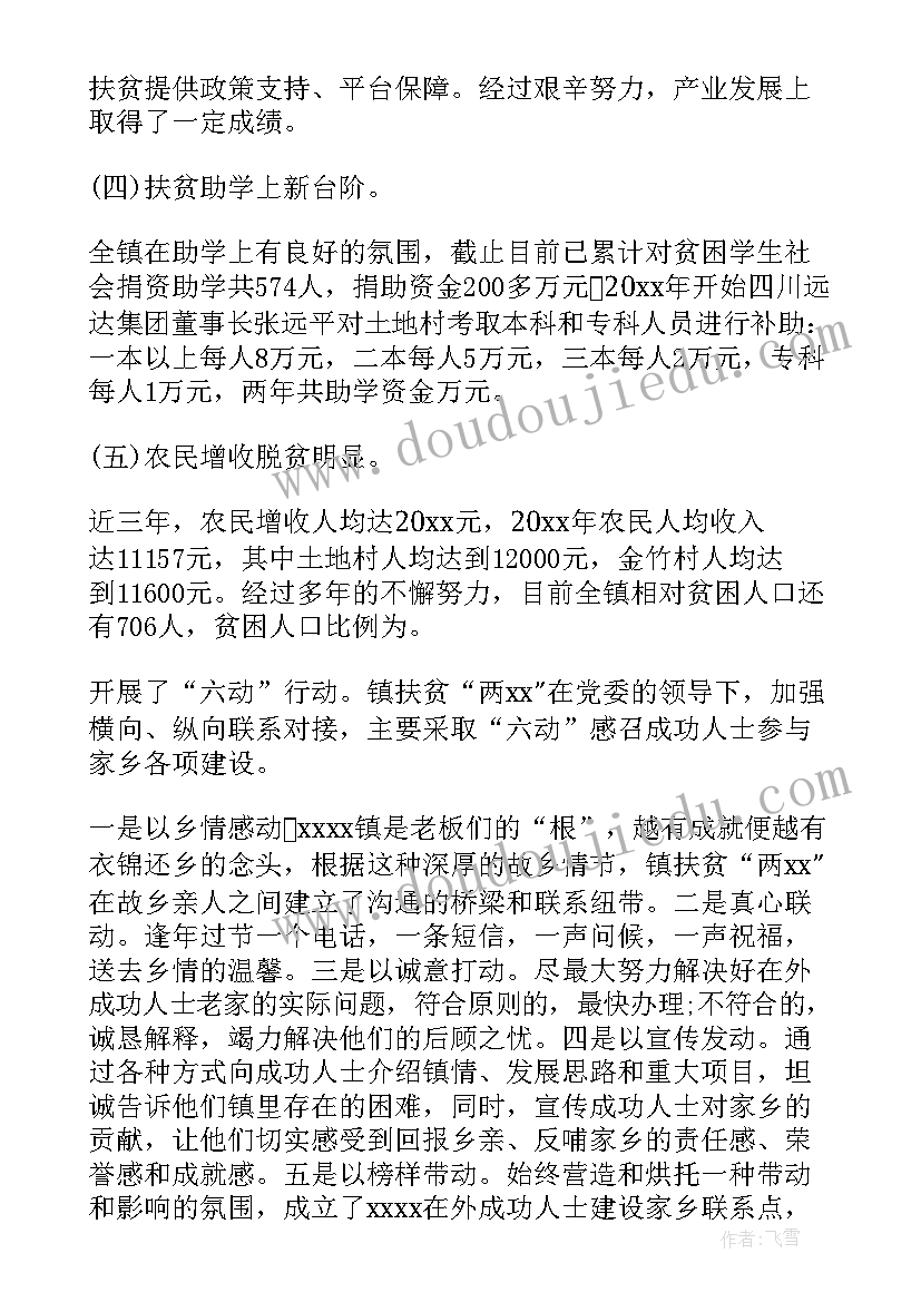 帮扶干部撤退工作总结(精选5篇)