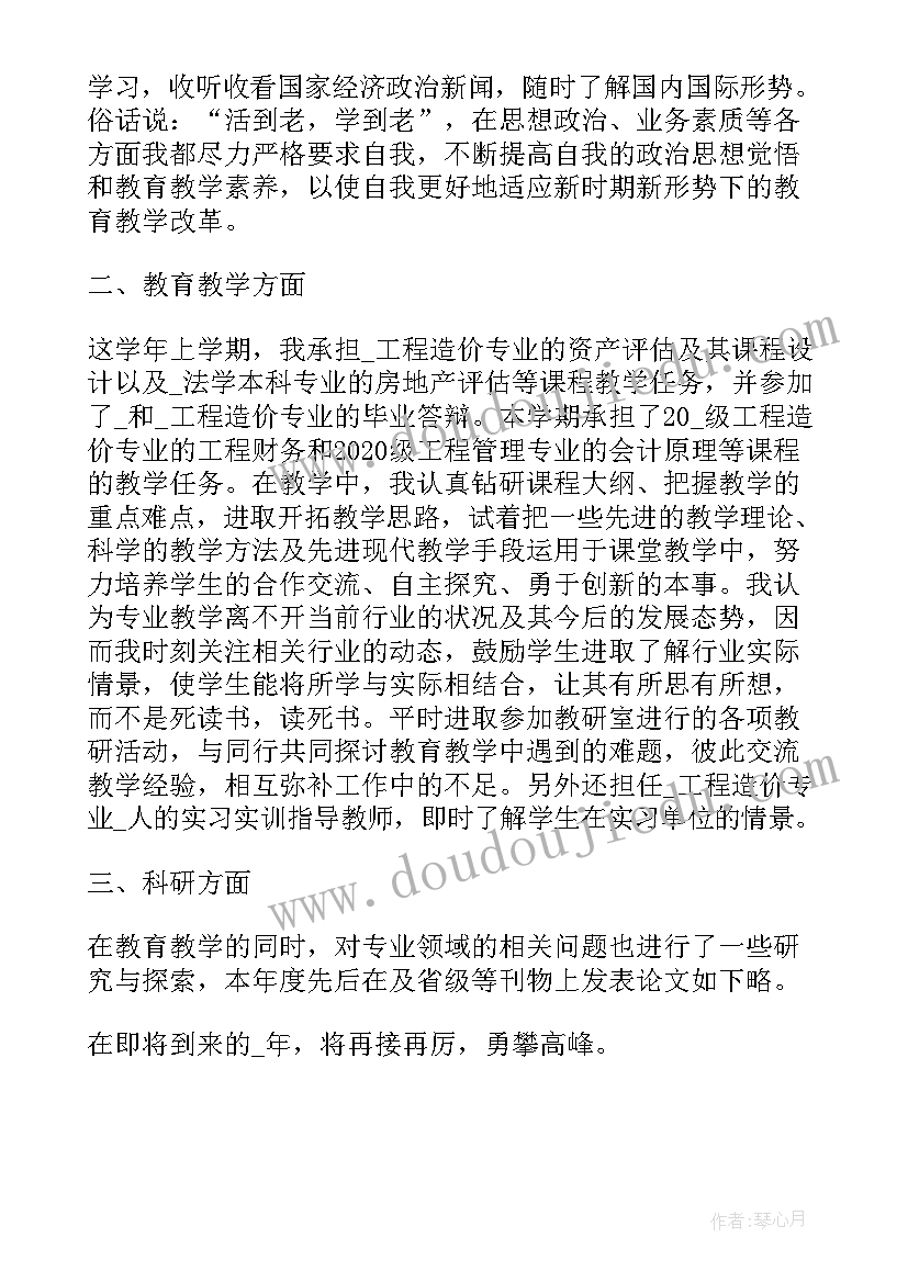 德国工作总结教师编制 编制教师年度考核工作总结(优质5篇)