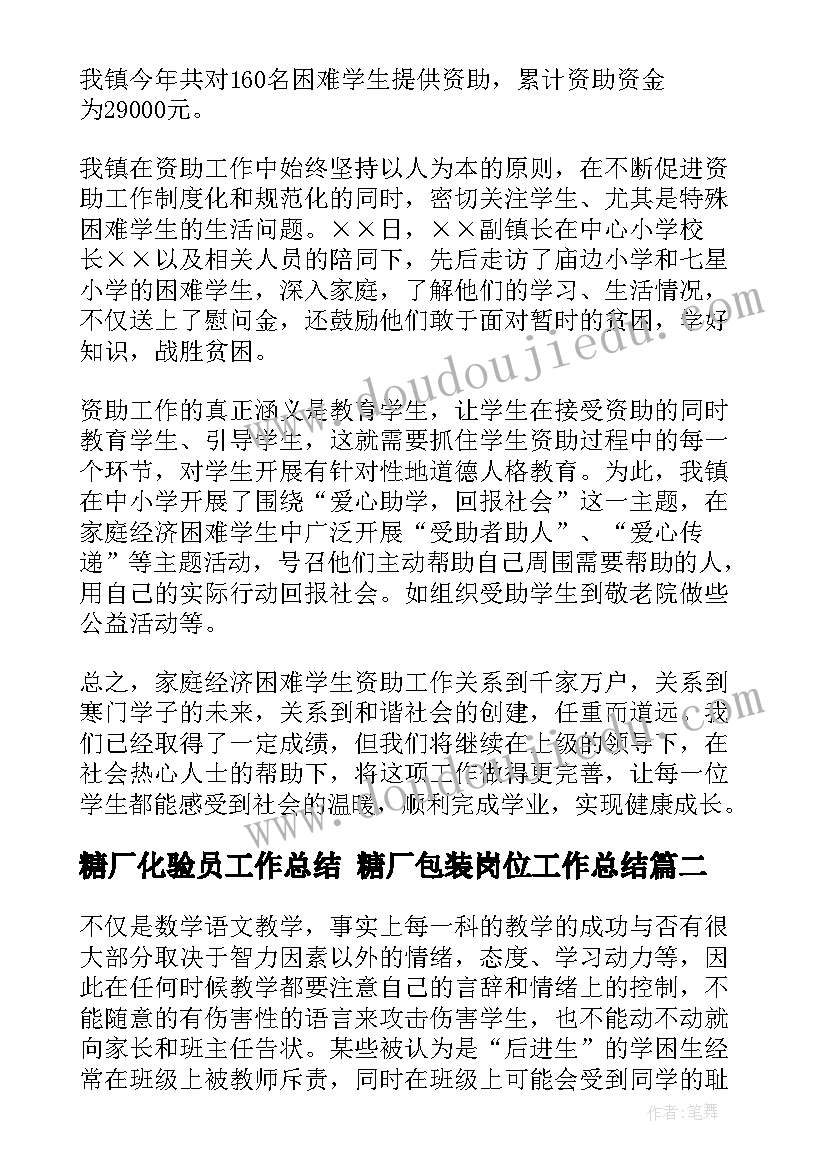 2023年糖厂化验员工作总结 糖厂包装岗位工作总结(实用5篇)