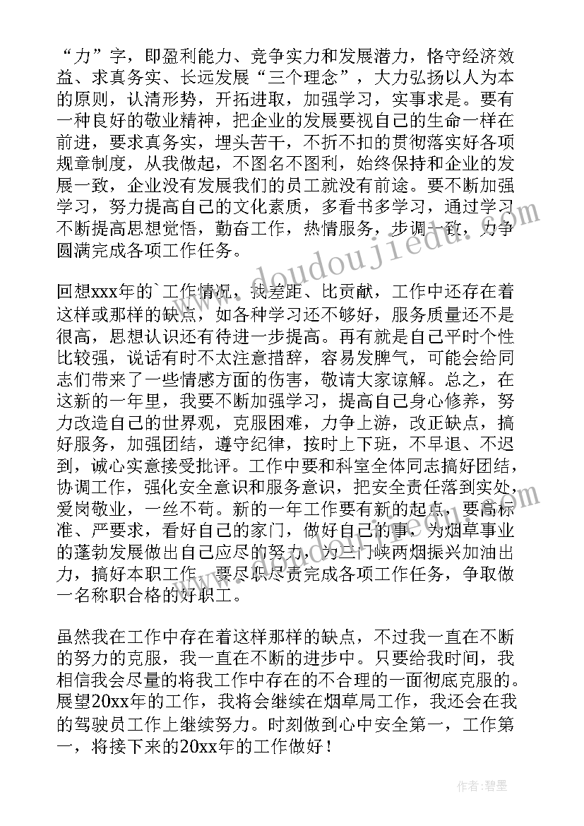 2023年驾驶员调度年终总结(实用9篇)