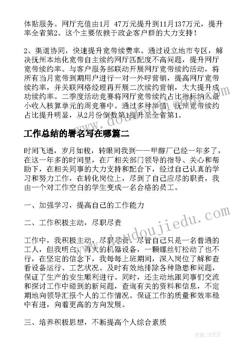 2023年工作总结的署名写在哪(通用8篇)