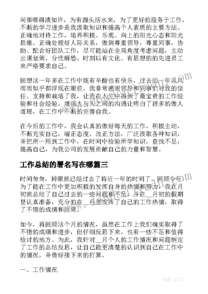 2023年工作总结的署名写在哪(通用8篇)