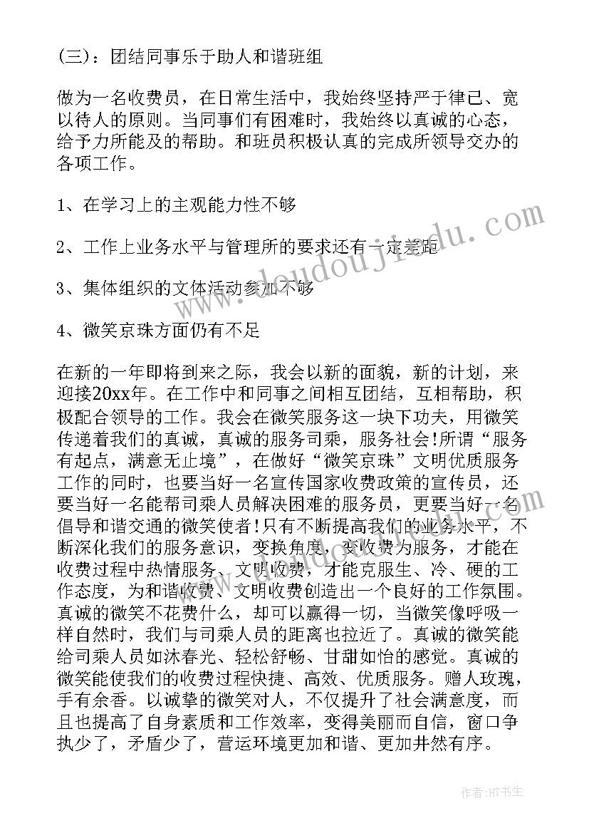 2023年政务服务窗口人员述职报告 收费窗口工作总结(通用5篇)