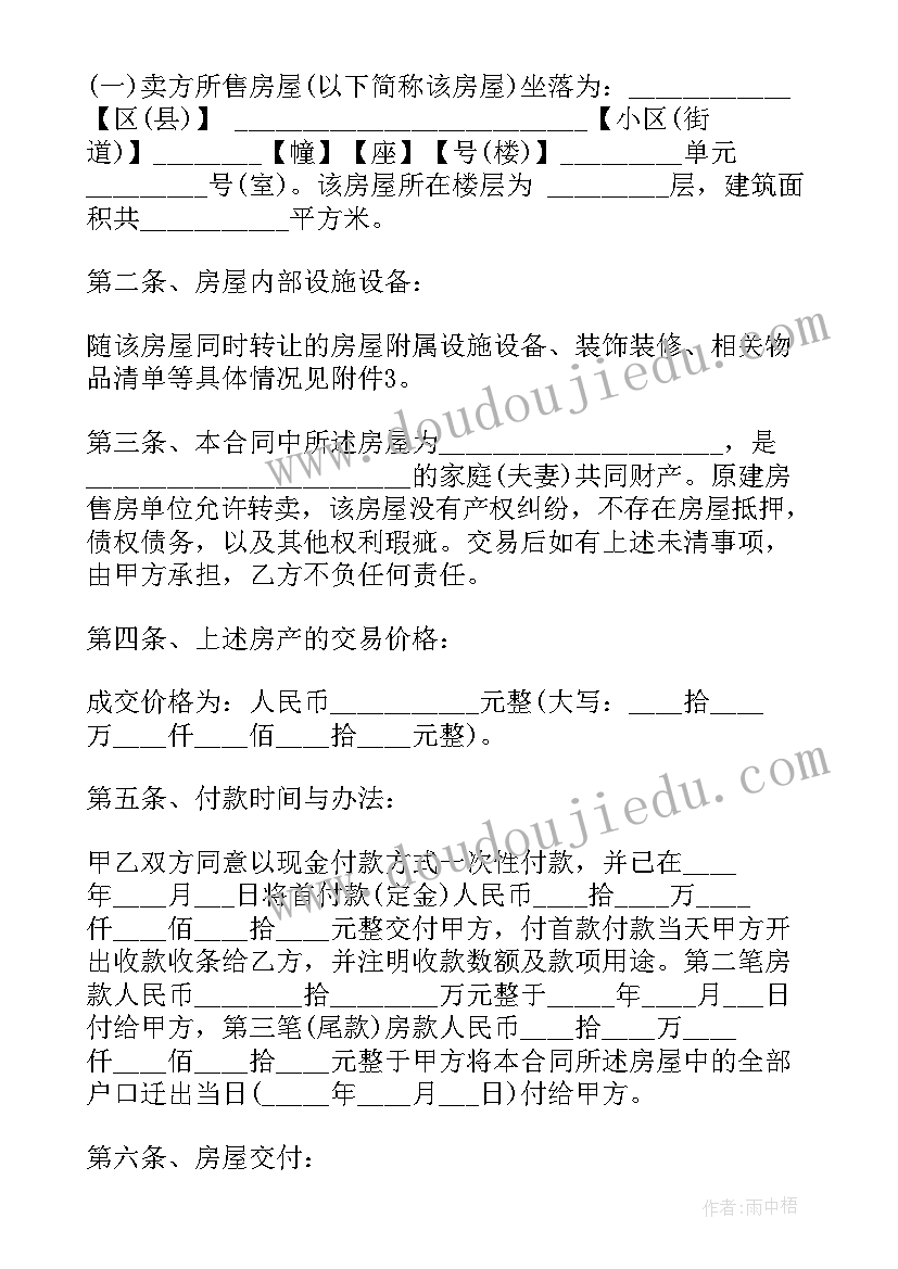 门面拆迁补偿协议 房屋拆迁合同(通用5篇)