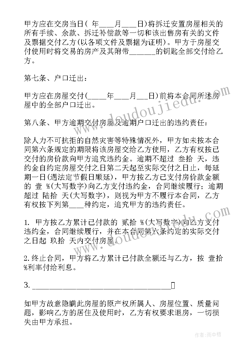 门面拆迁补偿协议 房屋拆迁合同(通用5篇)