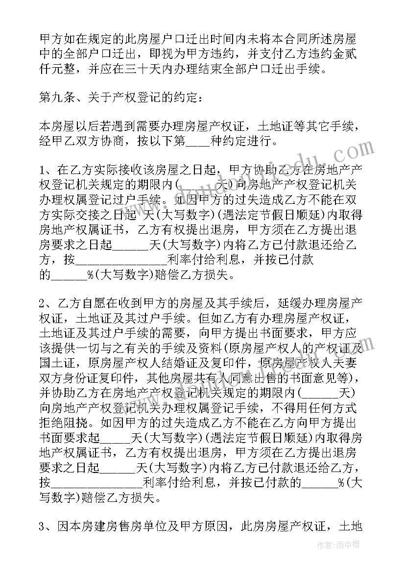 门面拆迁补偿协议 房屋拆迁合同(通用5篇)