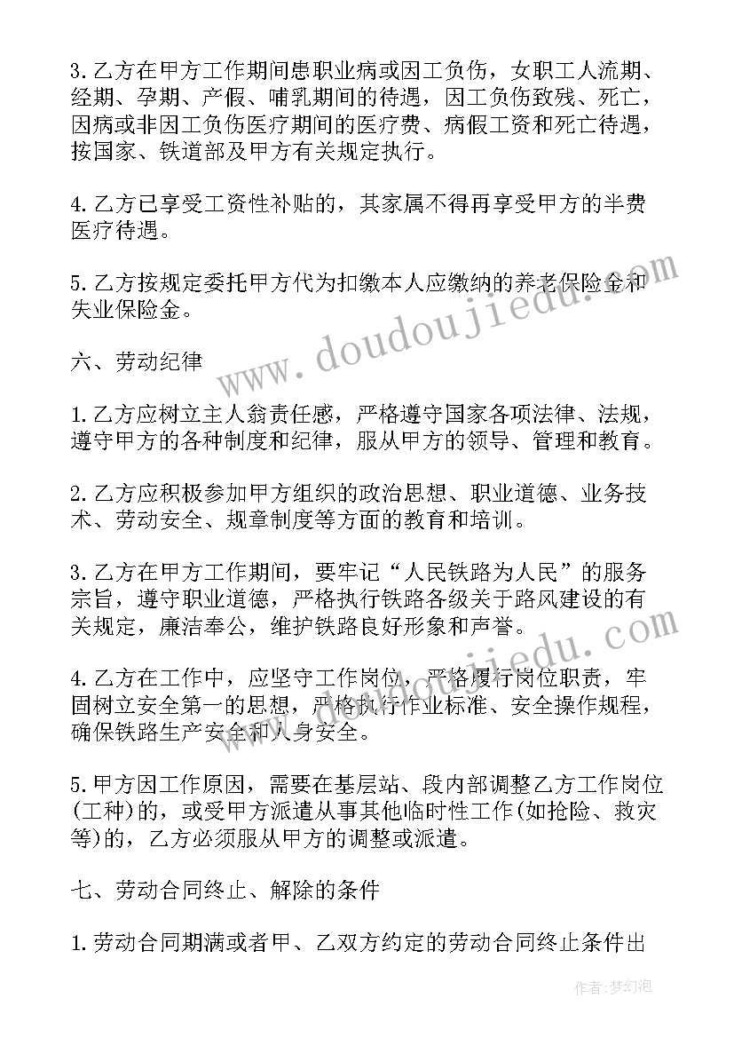 最新铁道部劳动服务合同 铁道部劳动合同书(通用6篇)