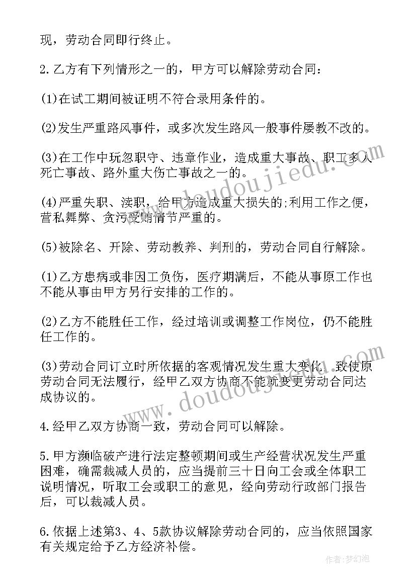 最新铁道部劳动服务合同 铁道部劳动合同书(通用6篇)