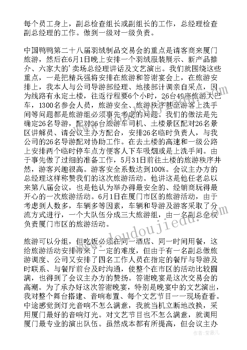 最新公务接待安排工作总结 公务接待工作总结(通用5篇)