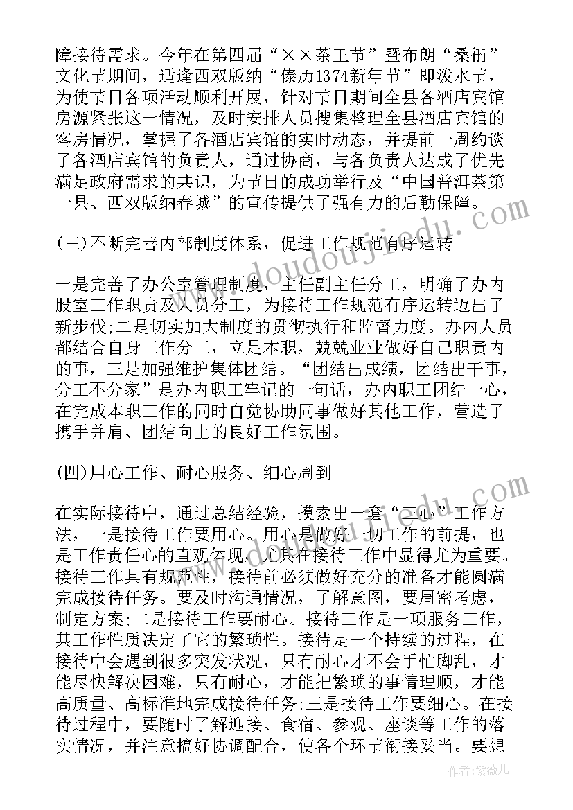 最新公务接待安排工作总结 公务接待工作总结(通用5篇)