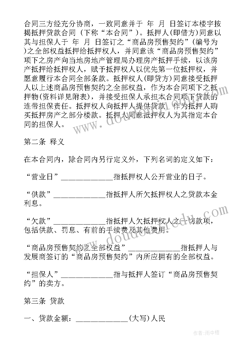 2023年楼盘按揭代理合同(精选5篇)