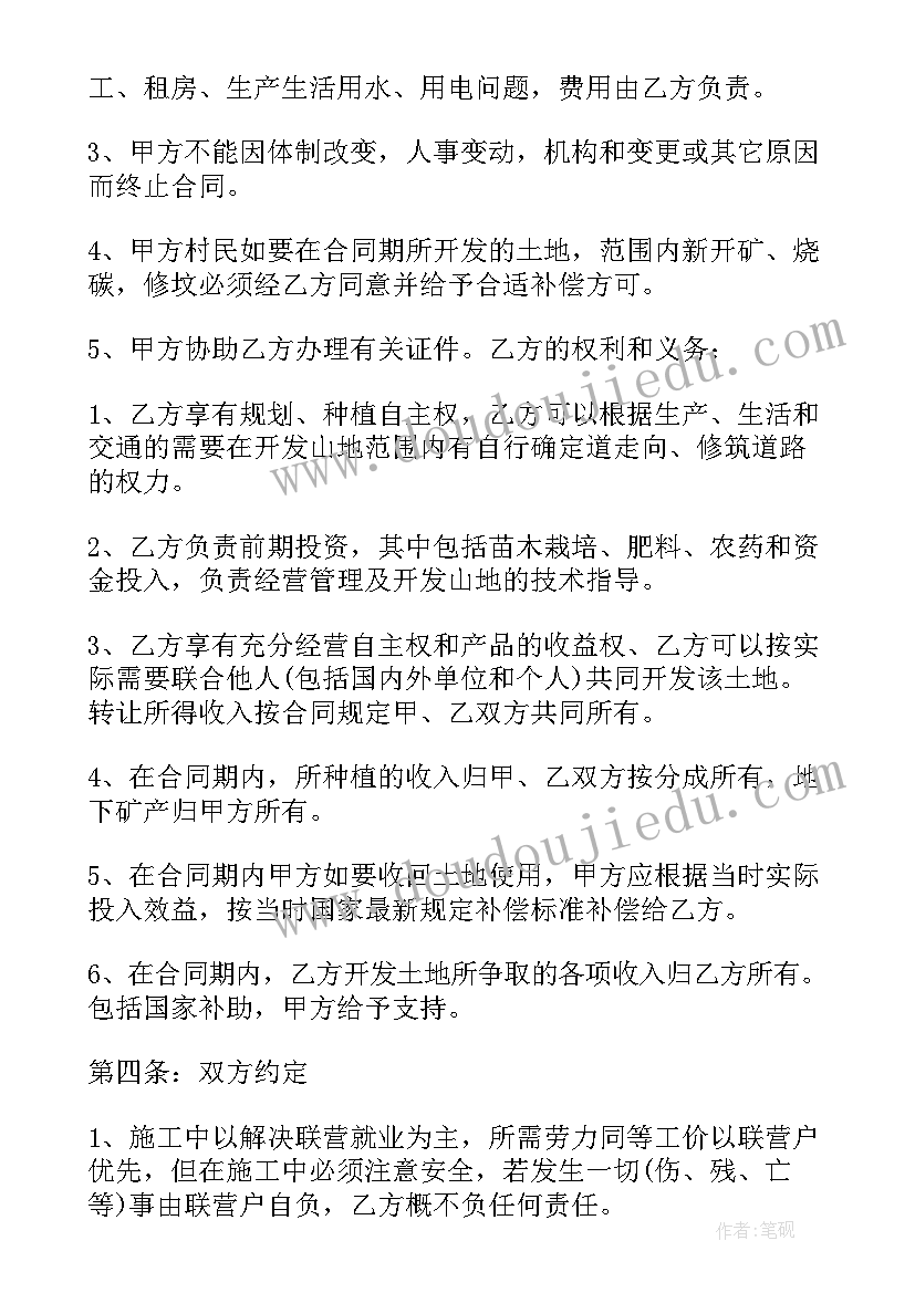 种葛根赚钱吗 技术入股合同(优质8篇)