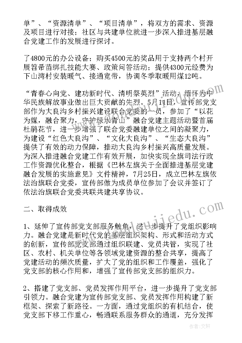 收费站党建融合工作总结 公司融合发展党建工作总结(通用5篇)