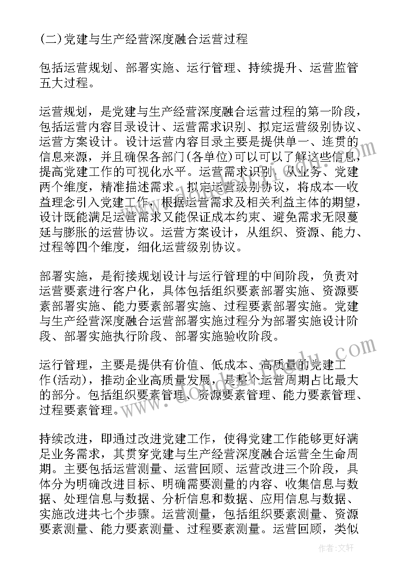 收费站党建融合工作总结 公司融合发展党建工作总结(通用5篇)