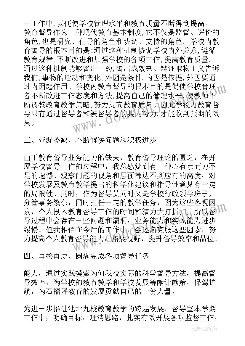 最新学校迎接督导检查总结(精选8篇)