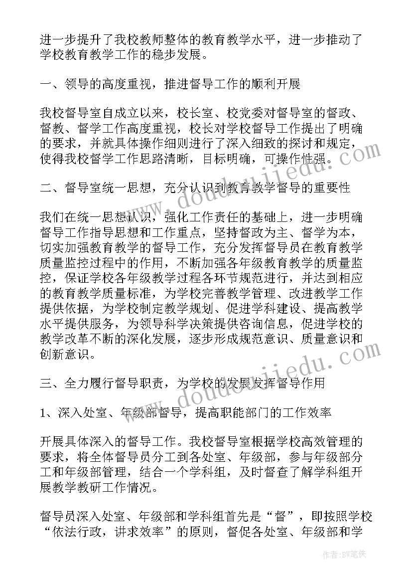 最新学校迎接督导检查总结(精选8篇)