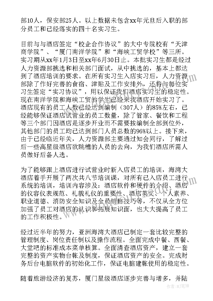 最新酒店消防年终工作总结及计划(精选10篇)