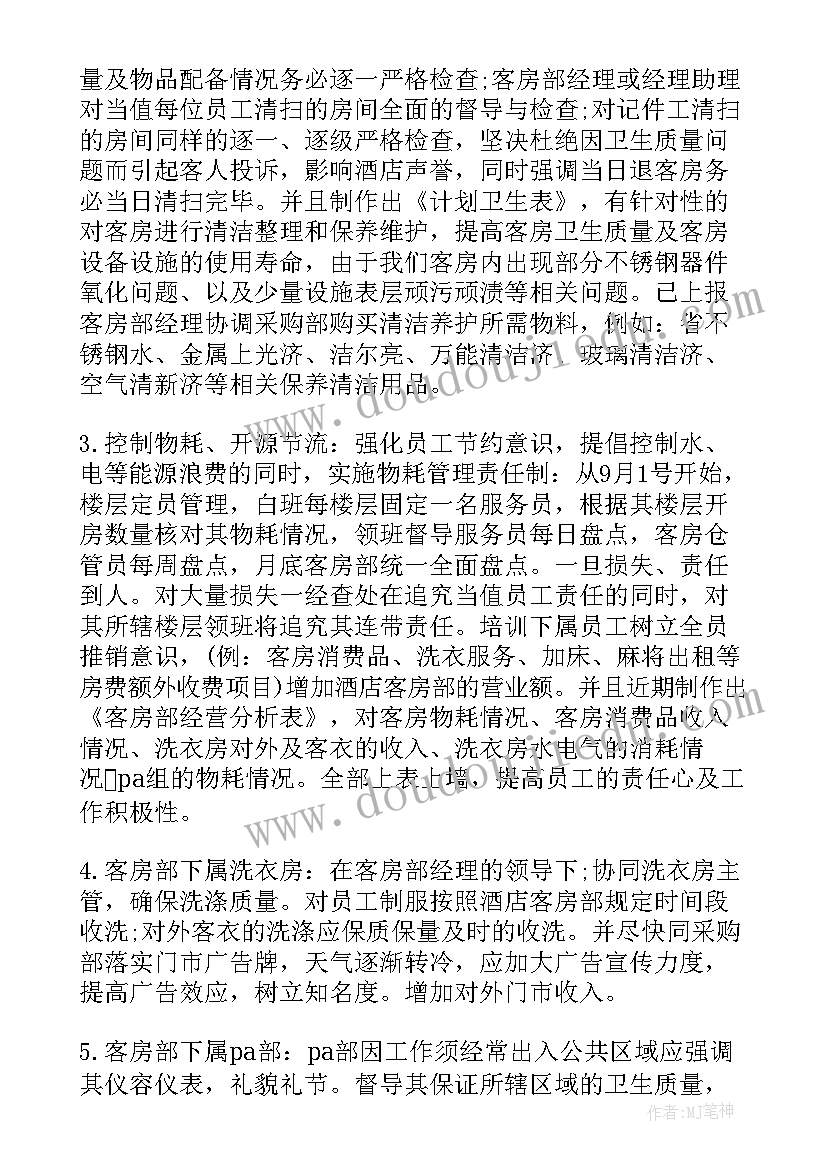 最新酒店消防年终工作总结及计划(精选10篇)