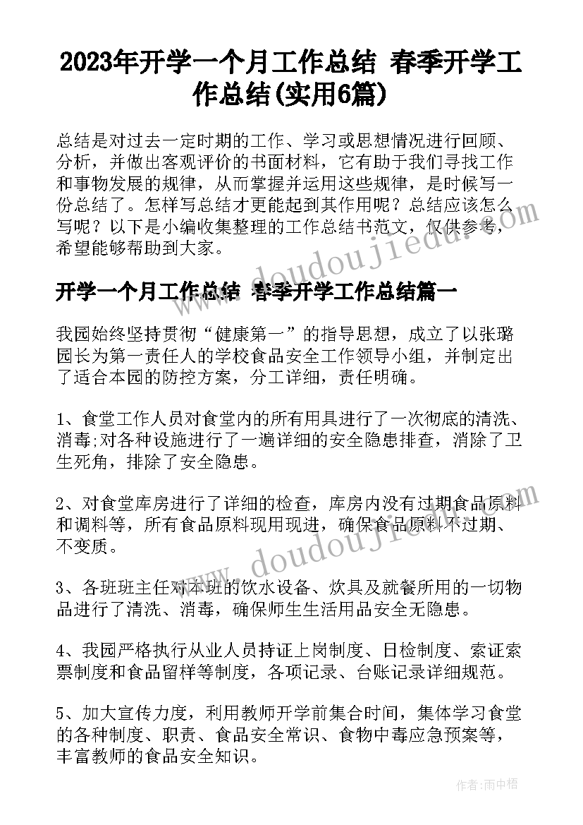 最新中班自信的小不点教案反思 自信教学反思(优质5篇)