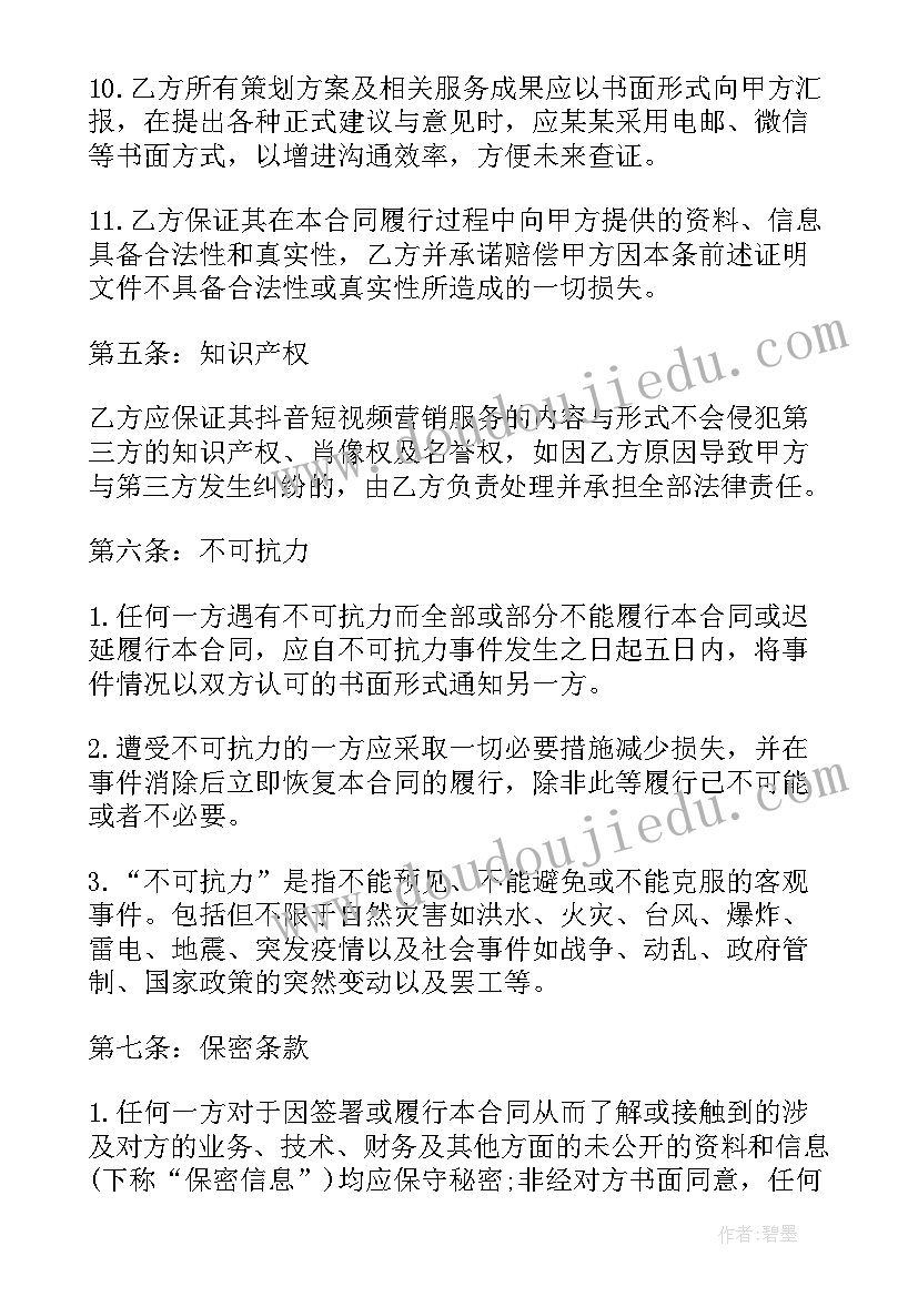 乙方运营合同(汇总9篇)