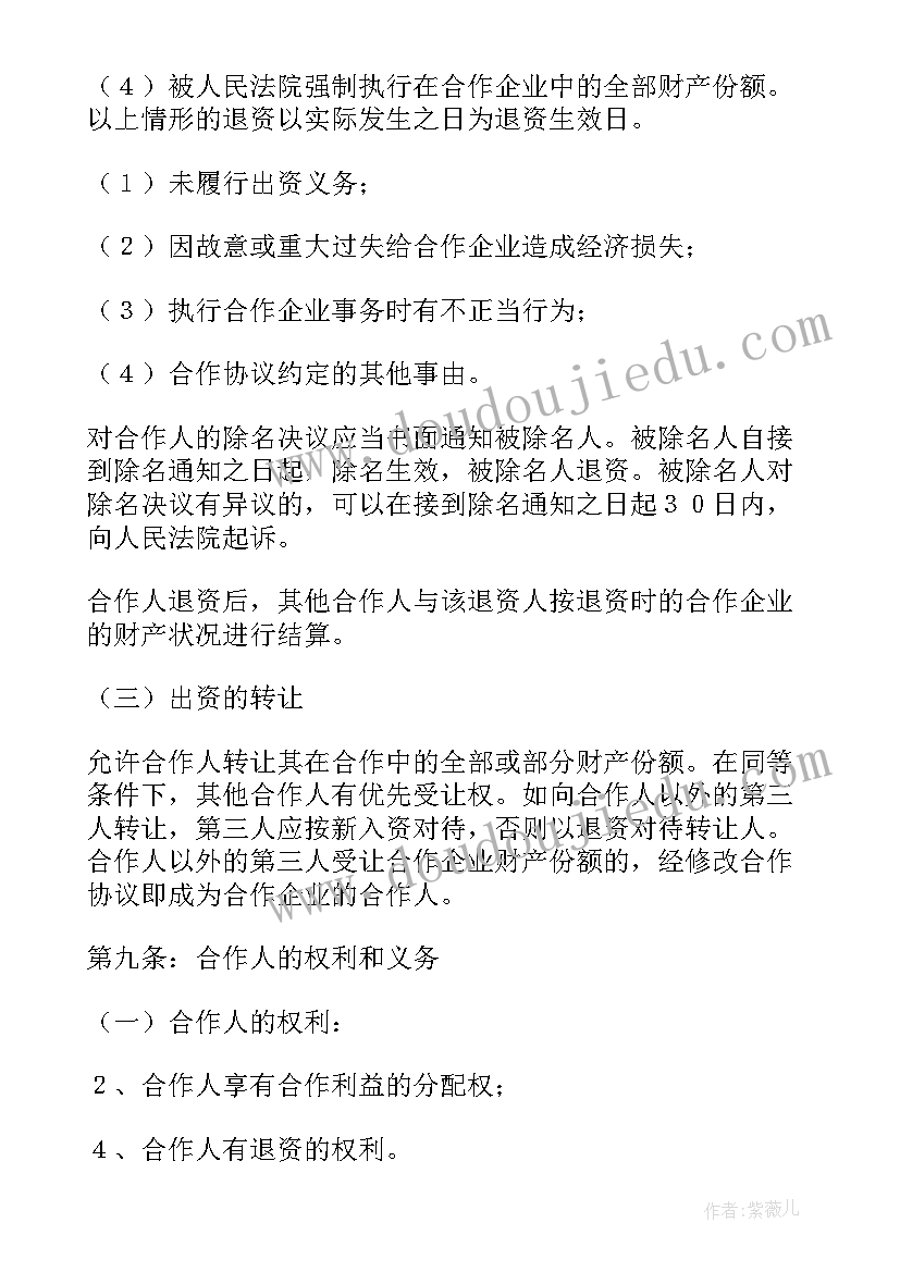 2023年台球厅合伙协议(优质5篇)